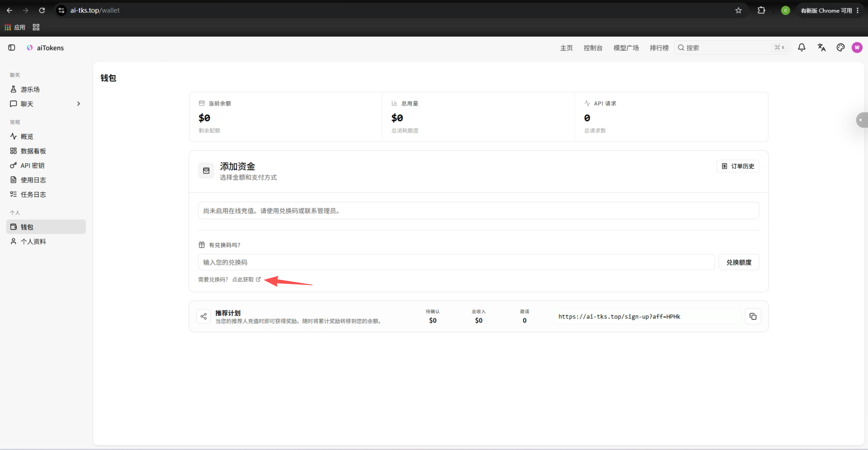 点击获取兑换码