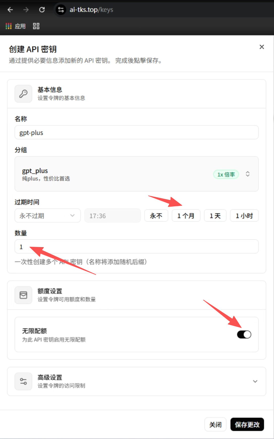 创建密钥-配置额度
